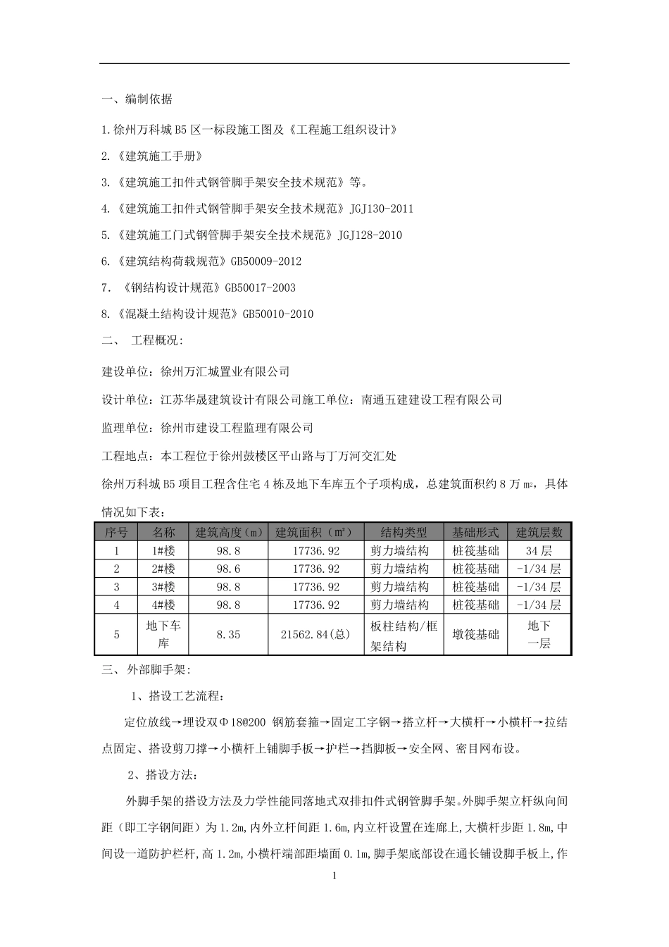 屋面架构层悬挑脚手架专项施工方案_第2页
