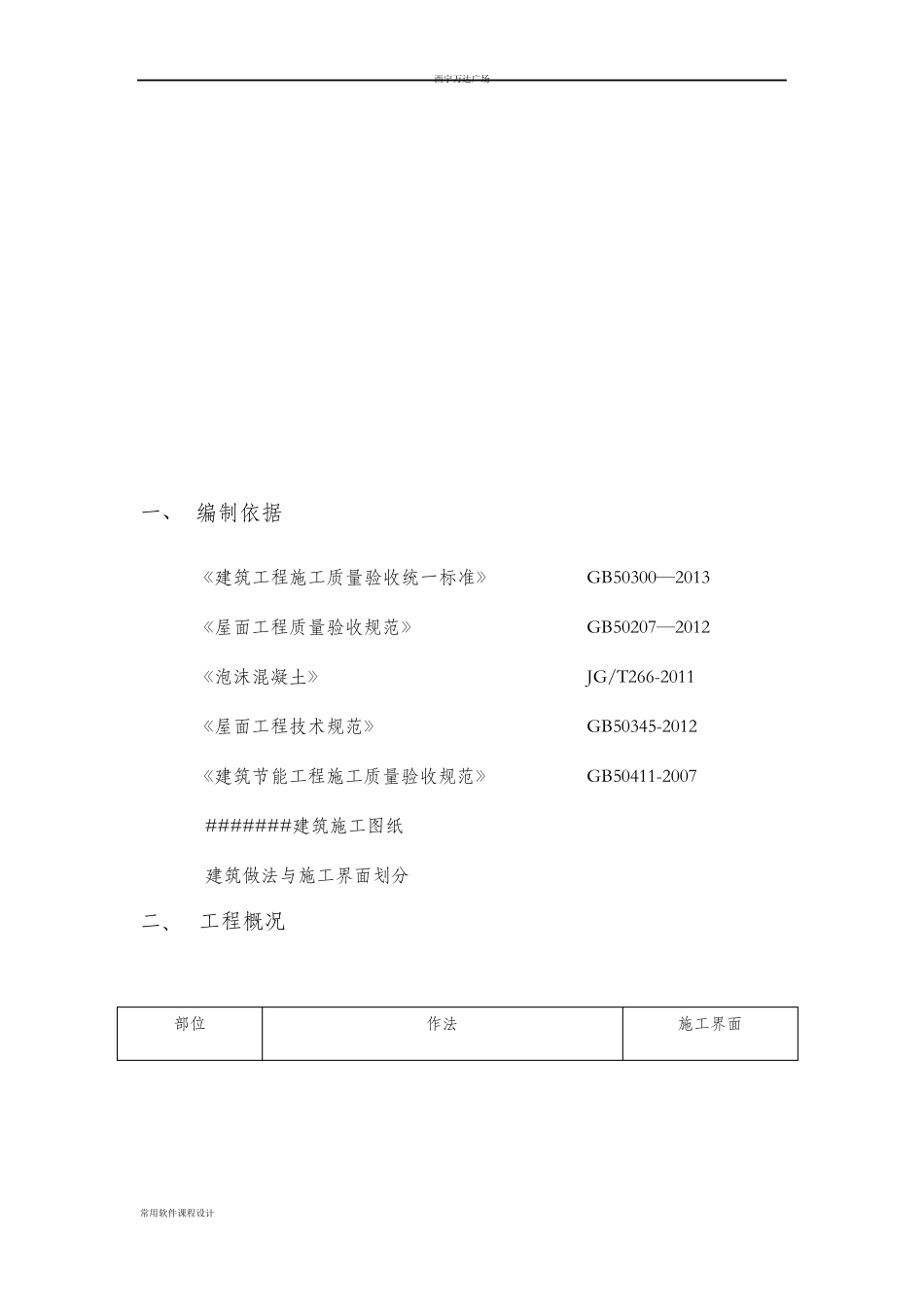 屋面泡沫混凝土(发泡混凝土)施工方案_第3页