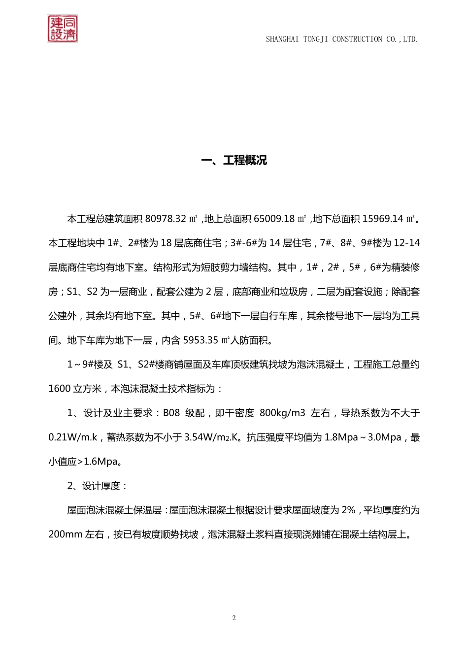 屋面泡沫混凝土找坡层施工方案.._第3页