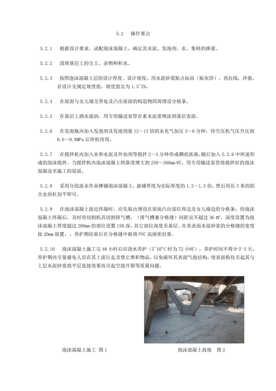 屋面泡沫混凝土施工工法_第3页