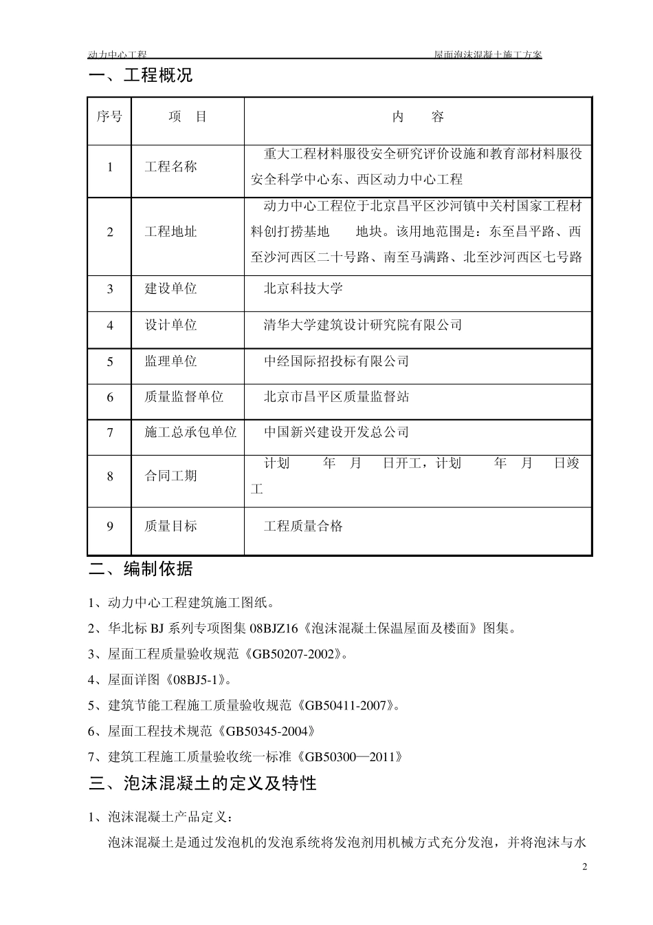 屋面泡沫混凝土施工方案_第2页