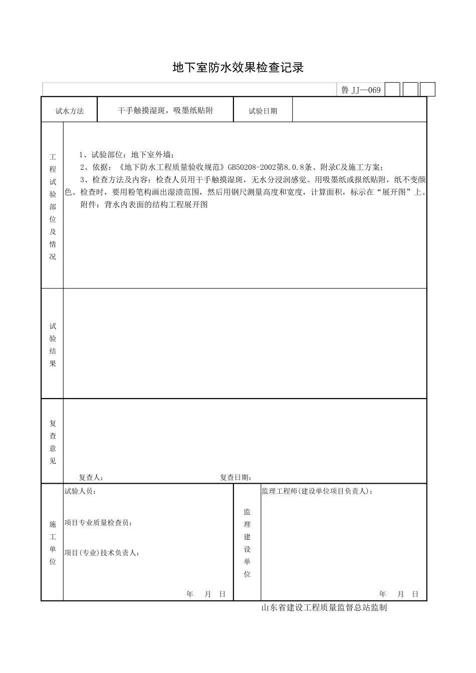 屋面淋水蓄水试验检查记录_第2页