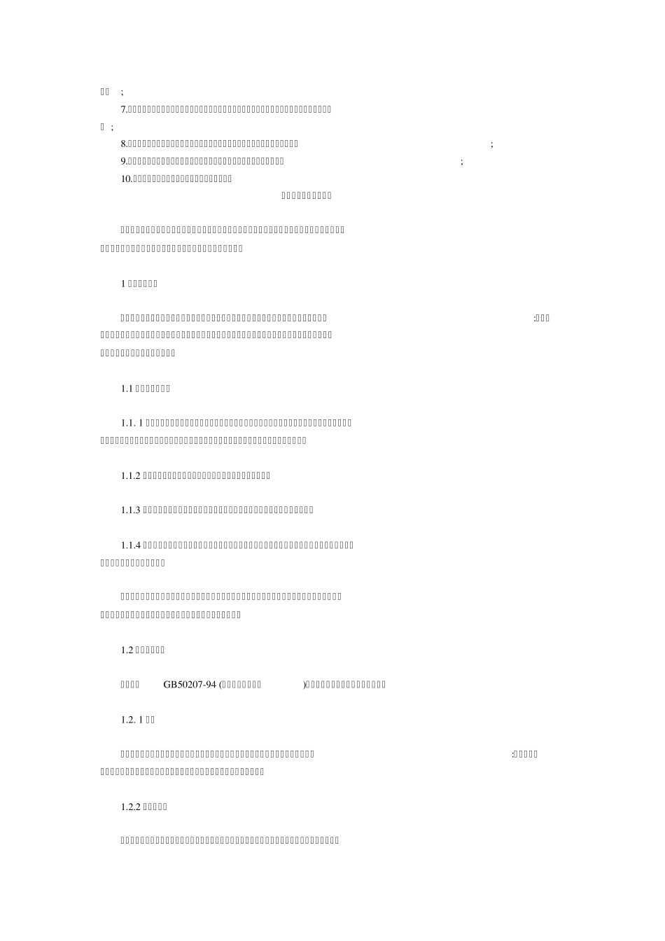 屋面混凝土的裂缝产生的原因及预防_第3页
