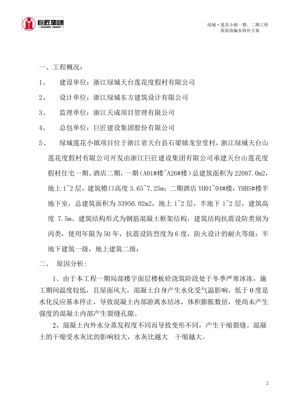 屋面渗漏水修补方案_第3页