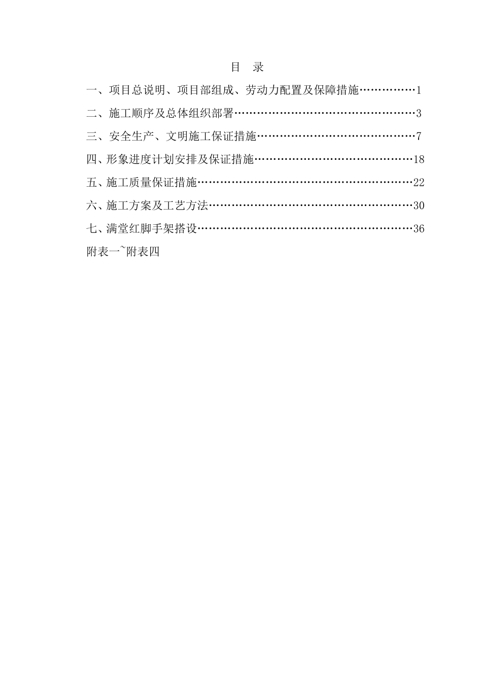 屋面玻璃采光顶施工方案_第2页