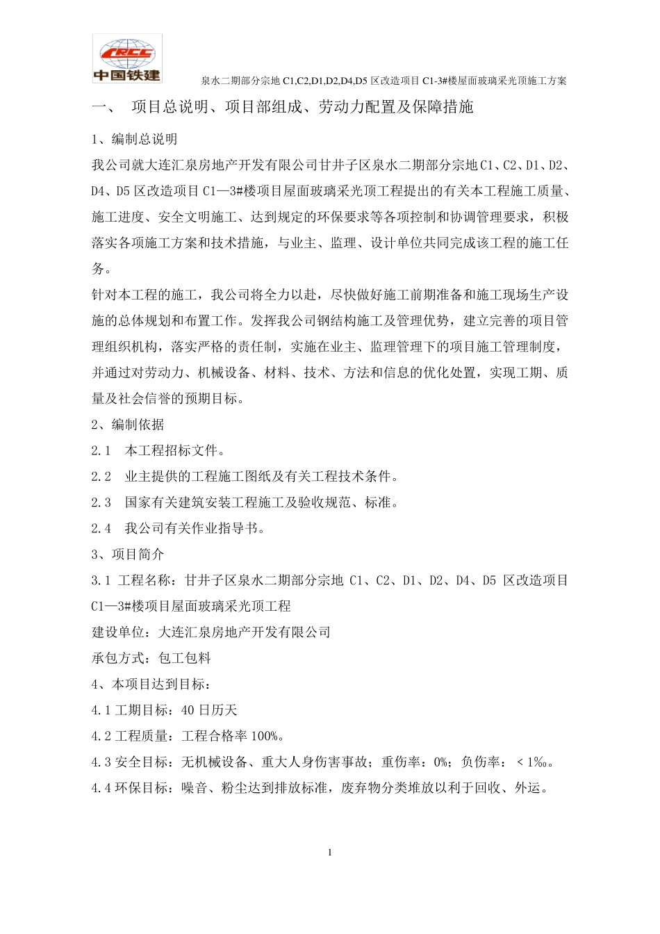 屋面玻璃采光顶施工方案_第3页