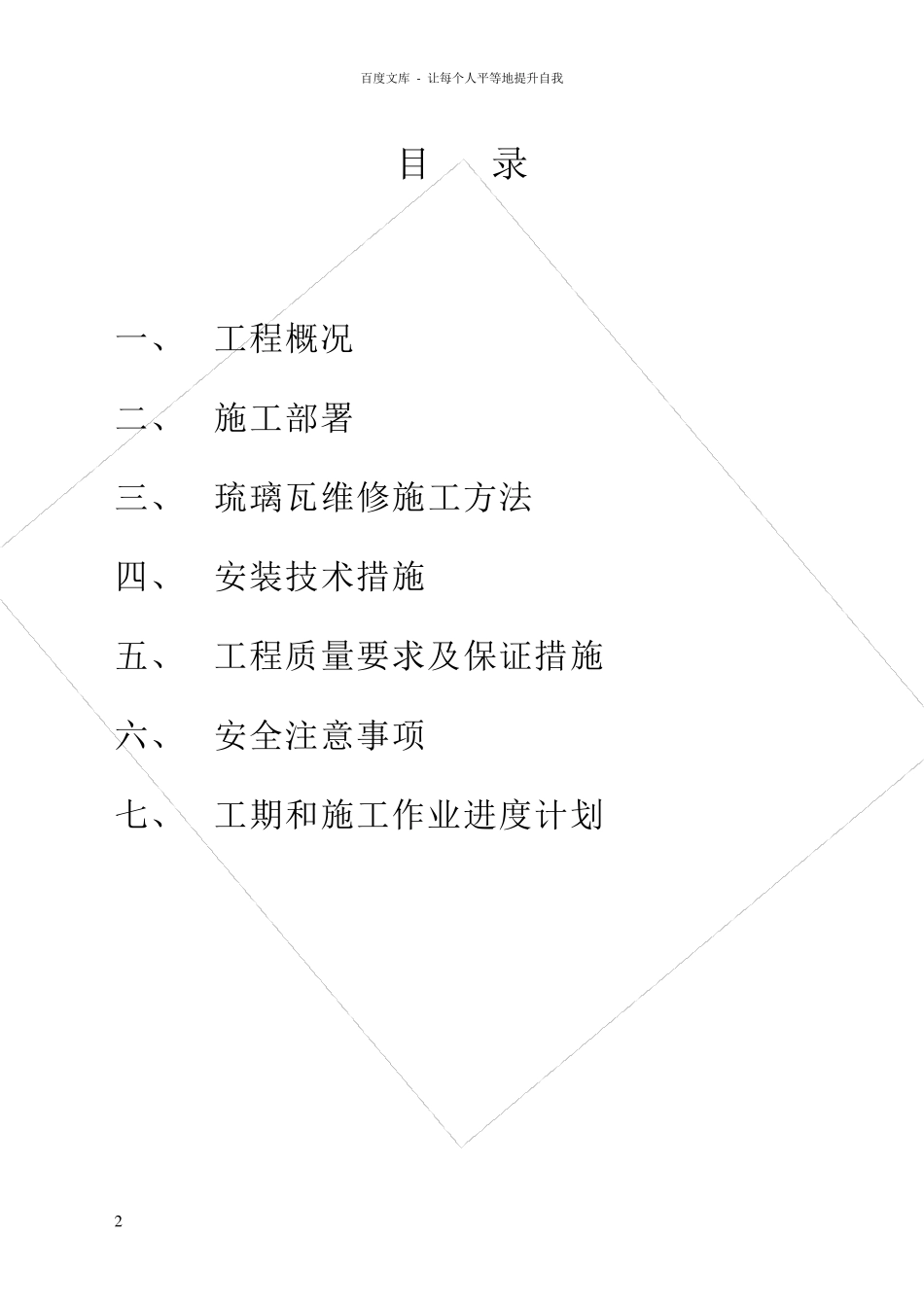 屋面琉璃瓦施工方案_第2页