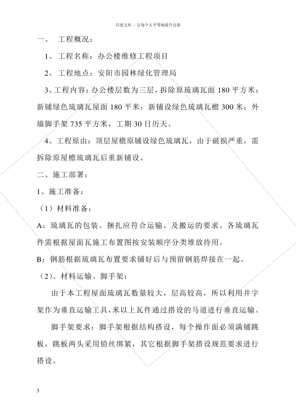 屋面琉璃瓦施工方案_第3页