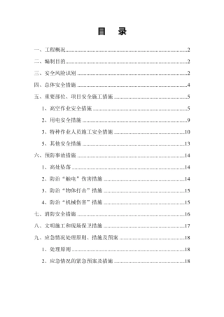 屋面瓦及檩条拆除安全方案