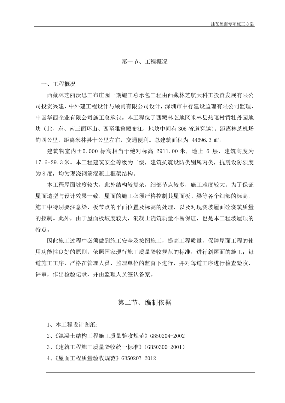 屋面瓦施工方案_第2页