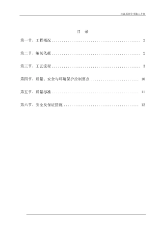 屋面瓦施工方案