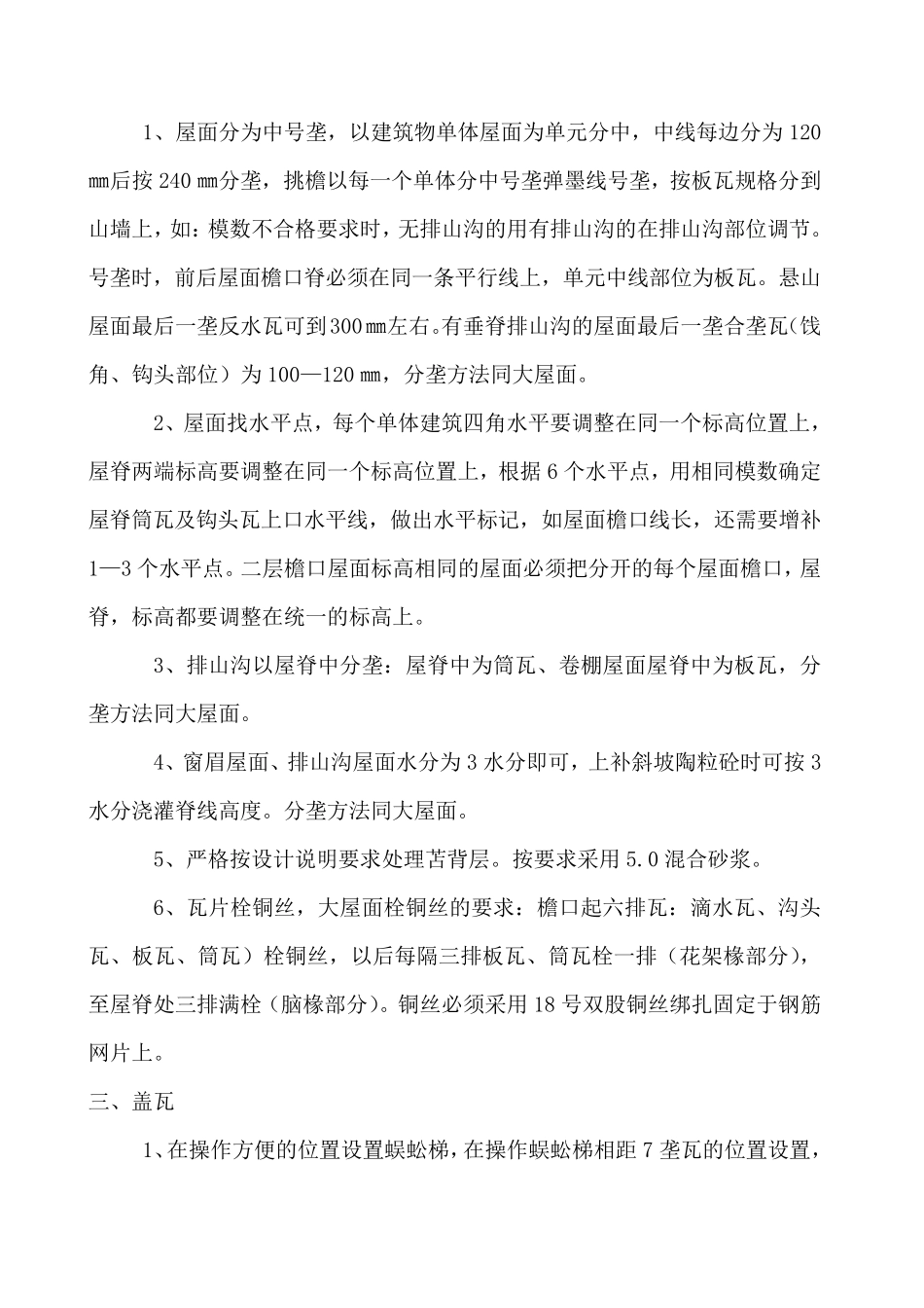 屋面盖瓦施工方案_第3页