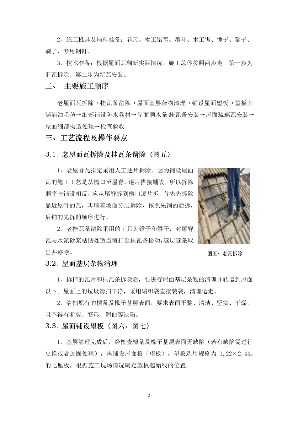 屋面瓦翻新施工工艺_第2页