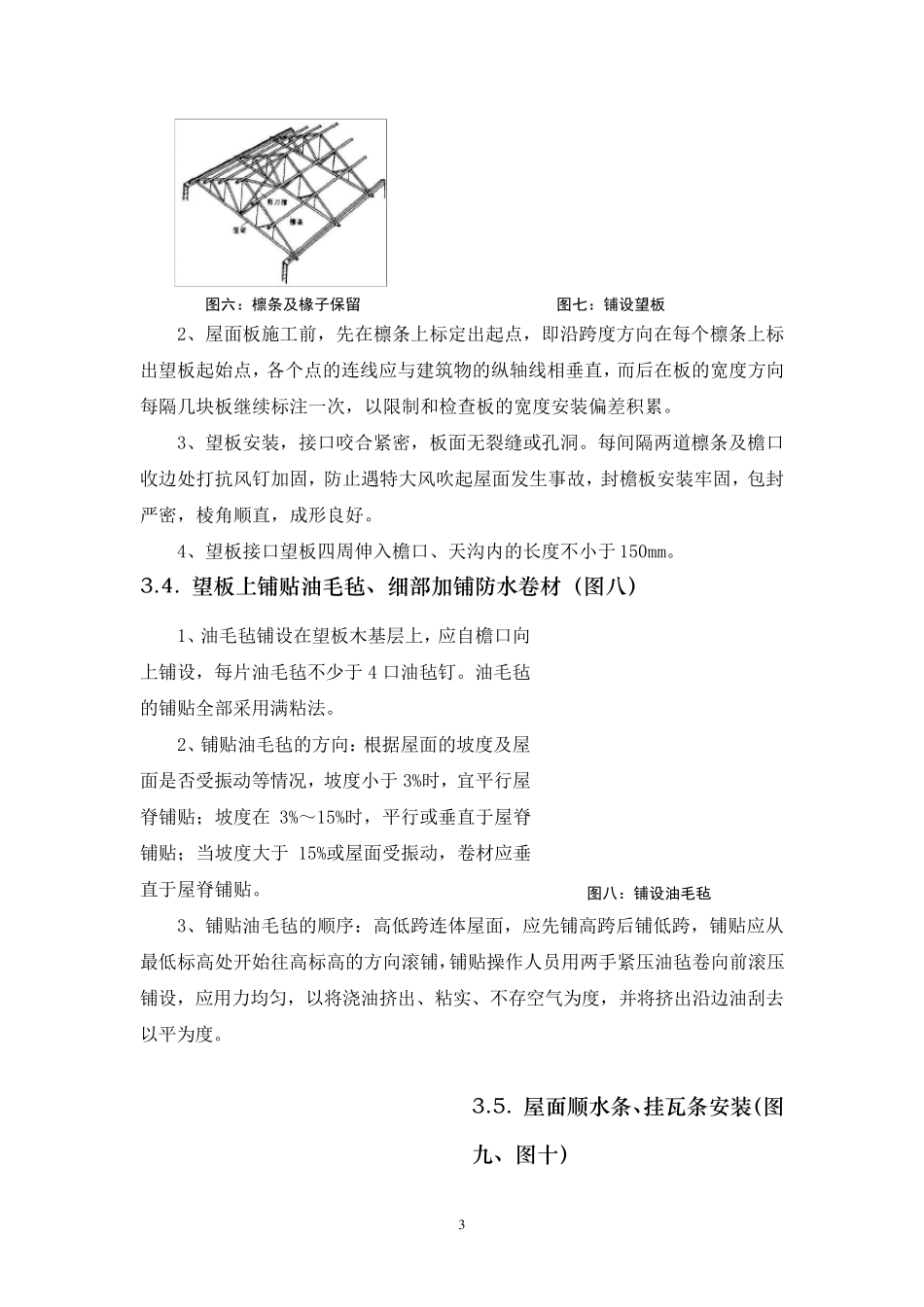 屋面瓦翻新施工工艺_第3页