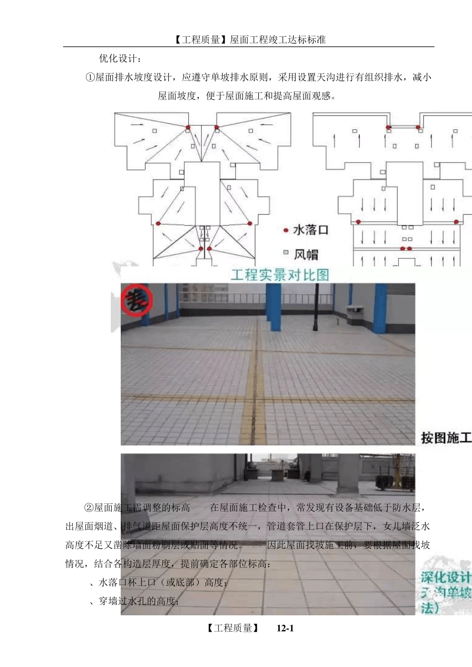屋面竣工验收标准_第1页