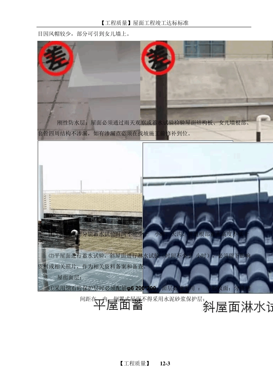 屋面竣工验收标准_第3页
