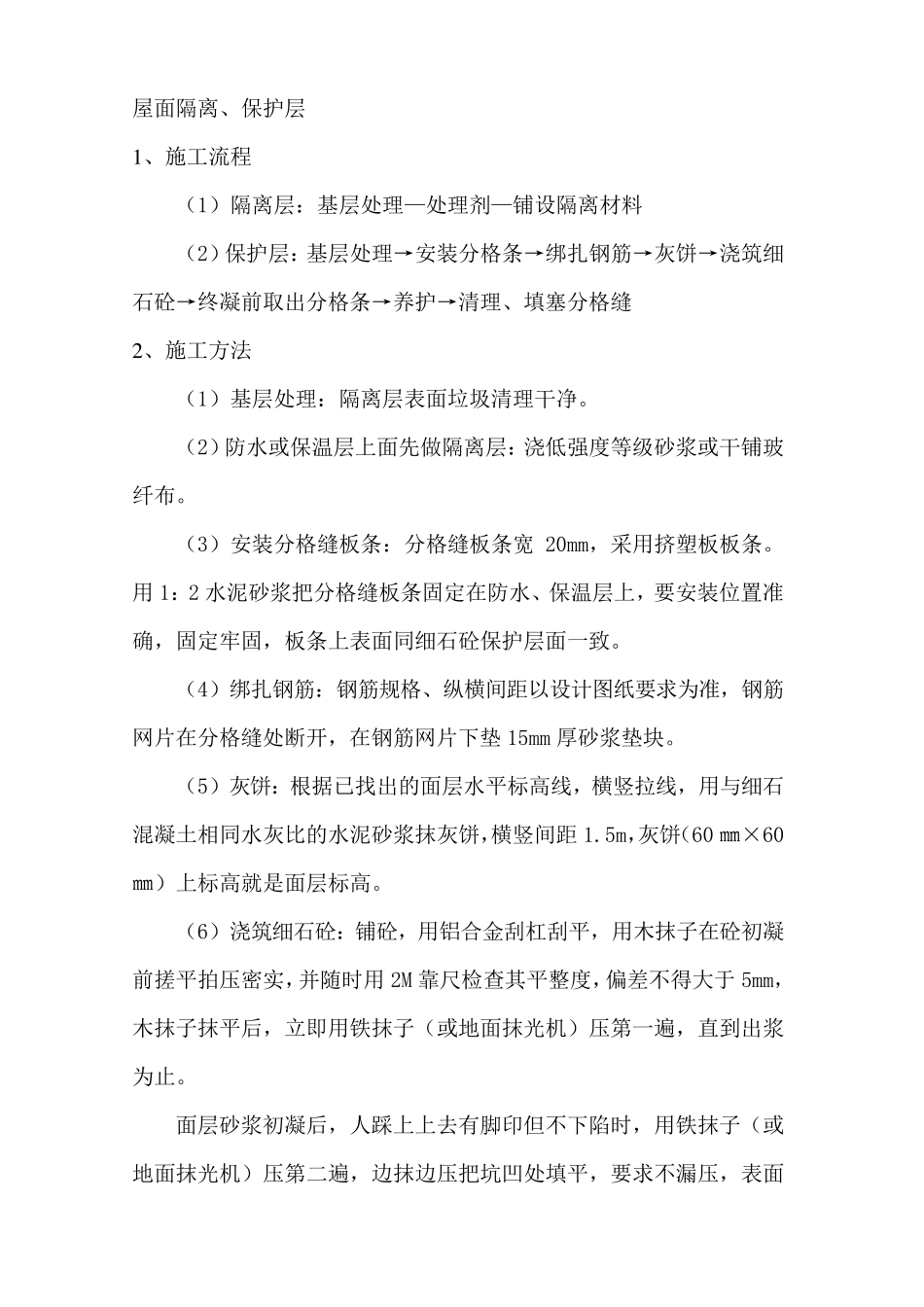 屋面细部结构精讲_第1页