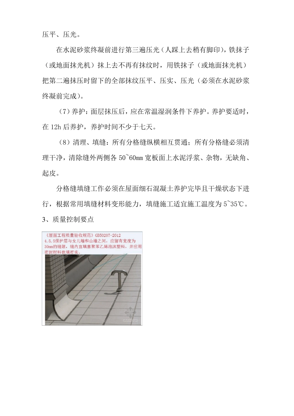 屋面细部结构精讲_第2页
