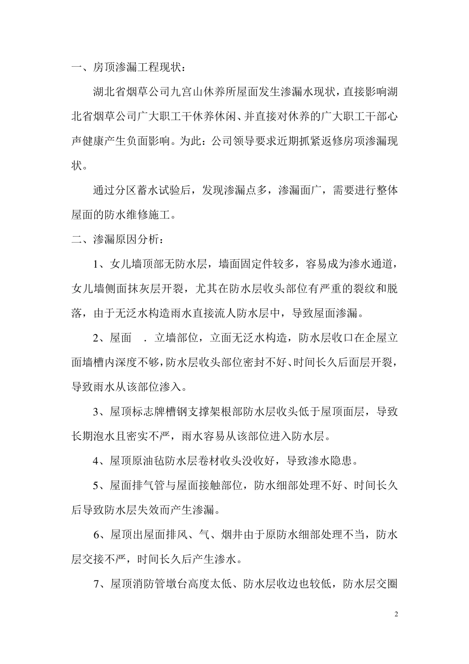 屋面维修方案_第3页