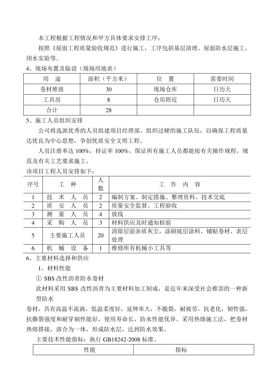 屋面翻修防水施工方案_第2页