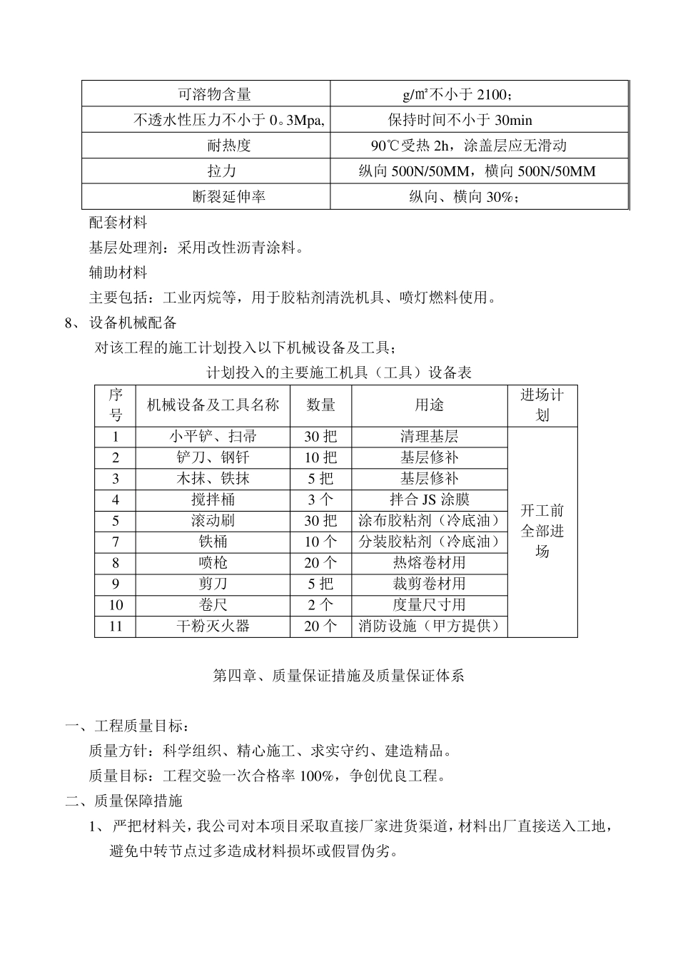 屋面翻修防水施工方案_第3页