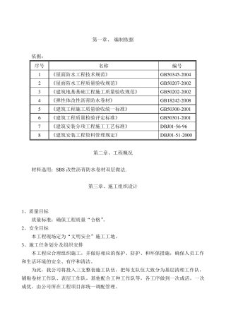 屋面翻修防水施工方案