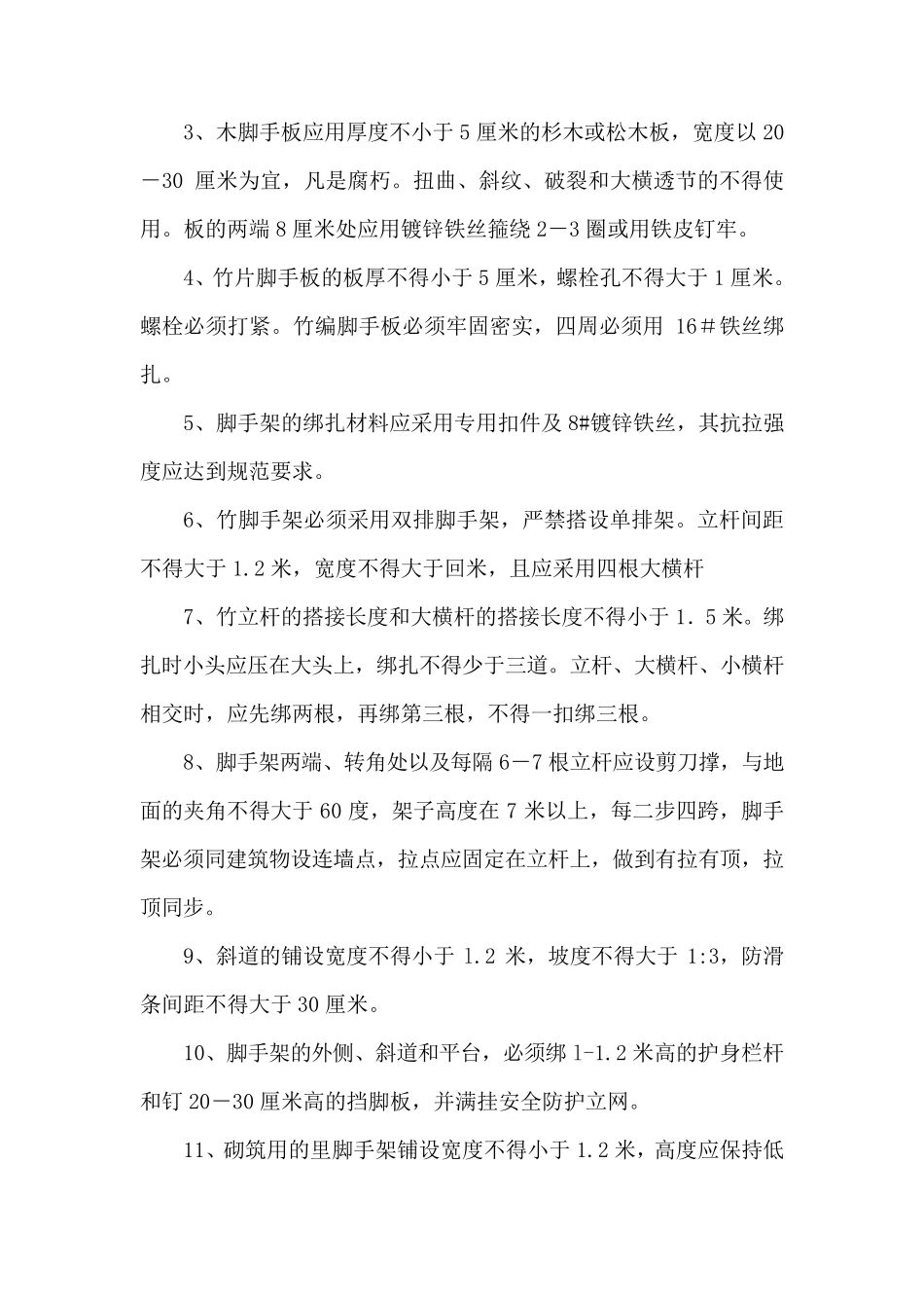 屋面维修施工方案_第2页