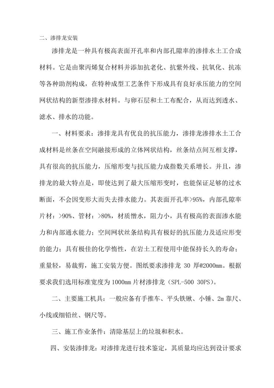 屋面聚脂无纺布滤水层施工_第2页