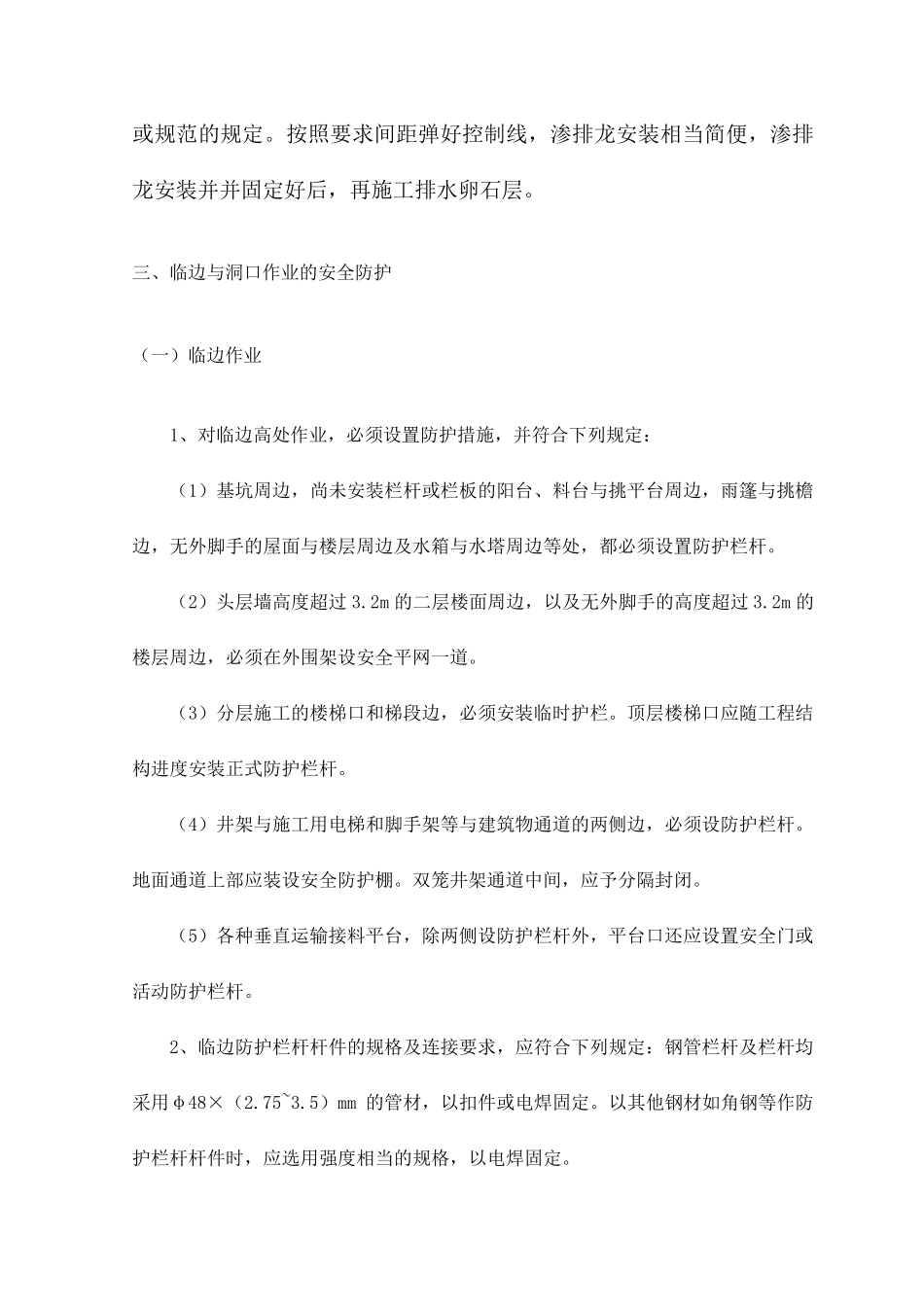 屋面聚脂无纺布滤水层施工_第3页