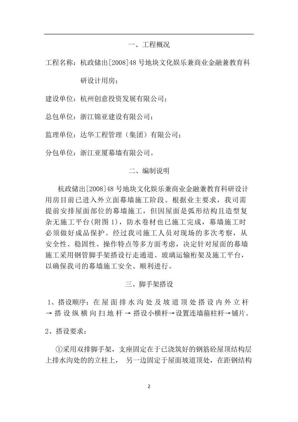 屋面脚手架搭设施工方案_第2页