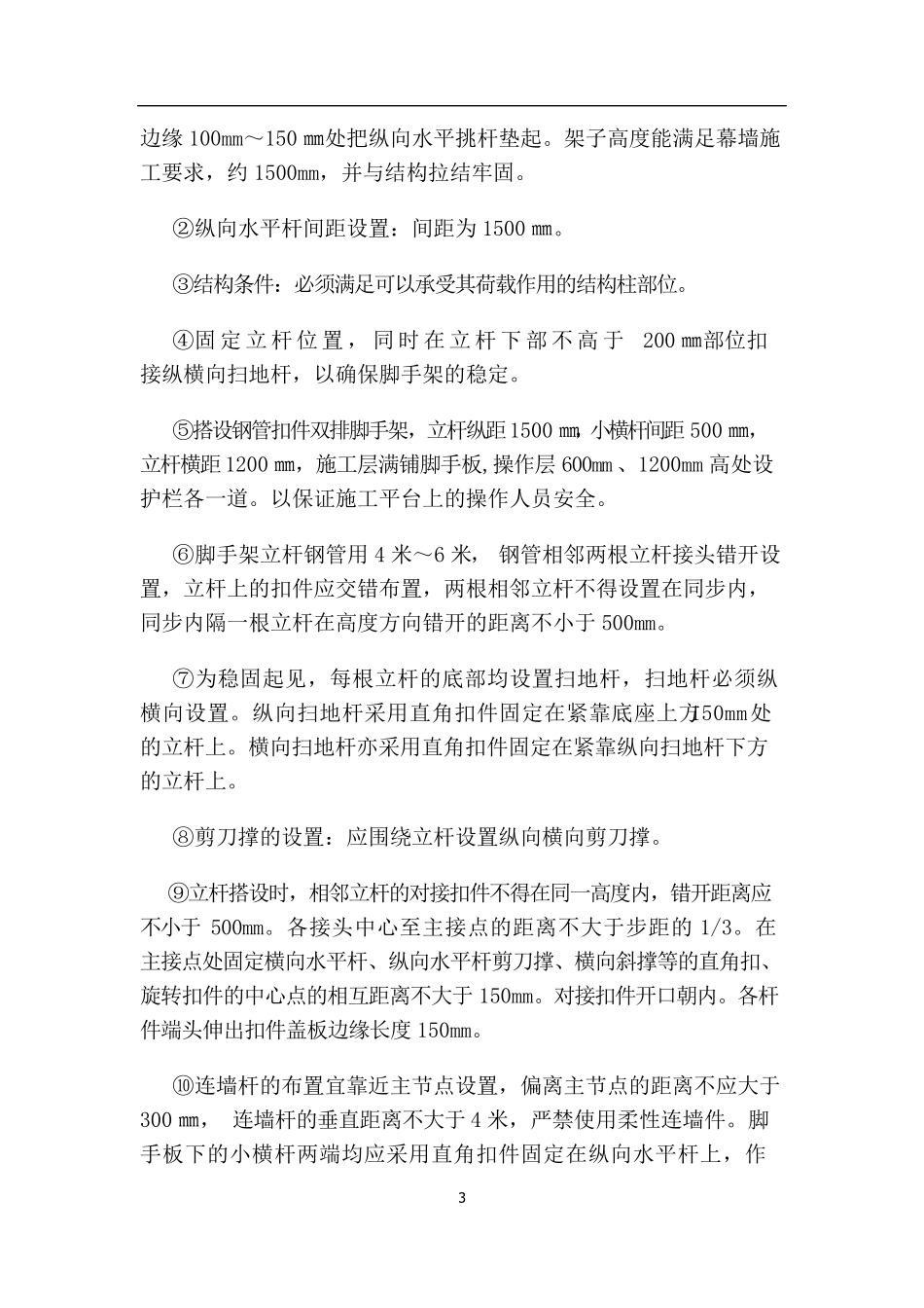 屋面脚手架搭设施工方案_第3页