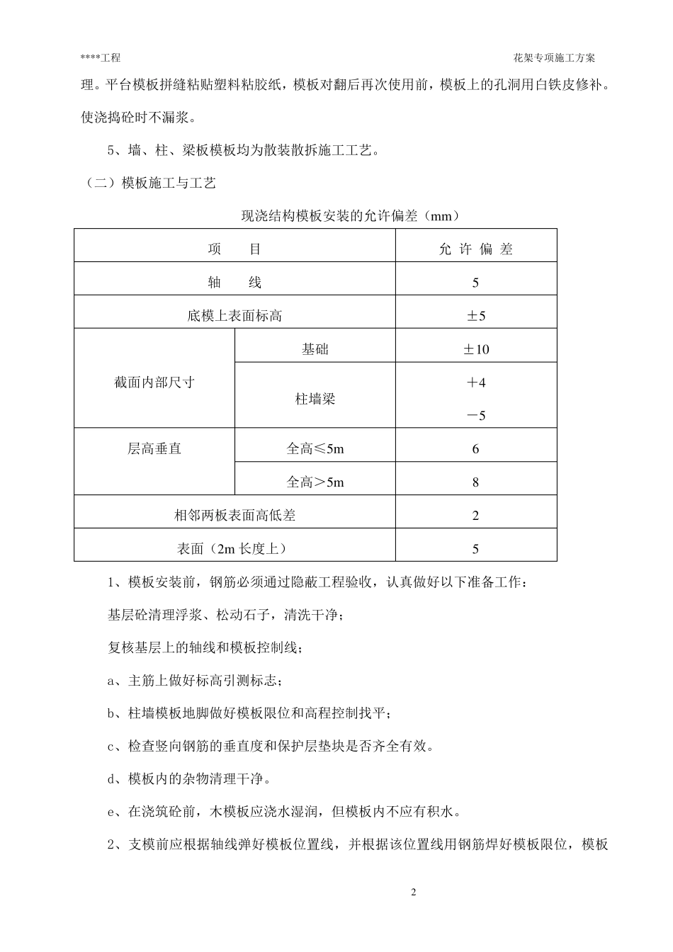 屋面花架专项施工方案_第3页