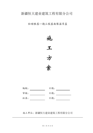 屋面花架梁施工方案