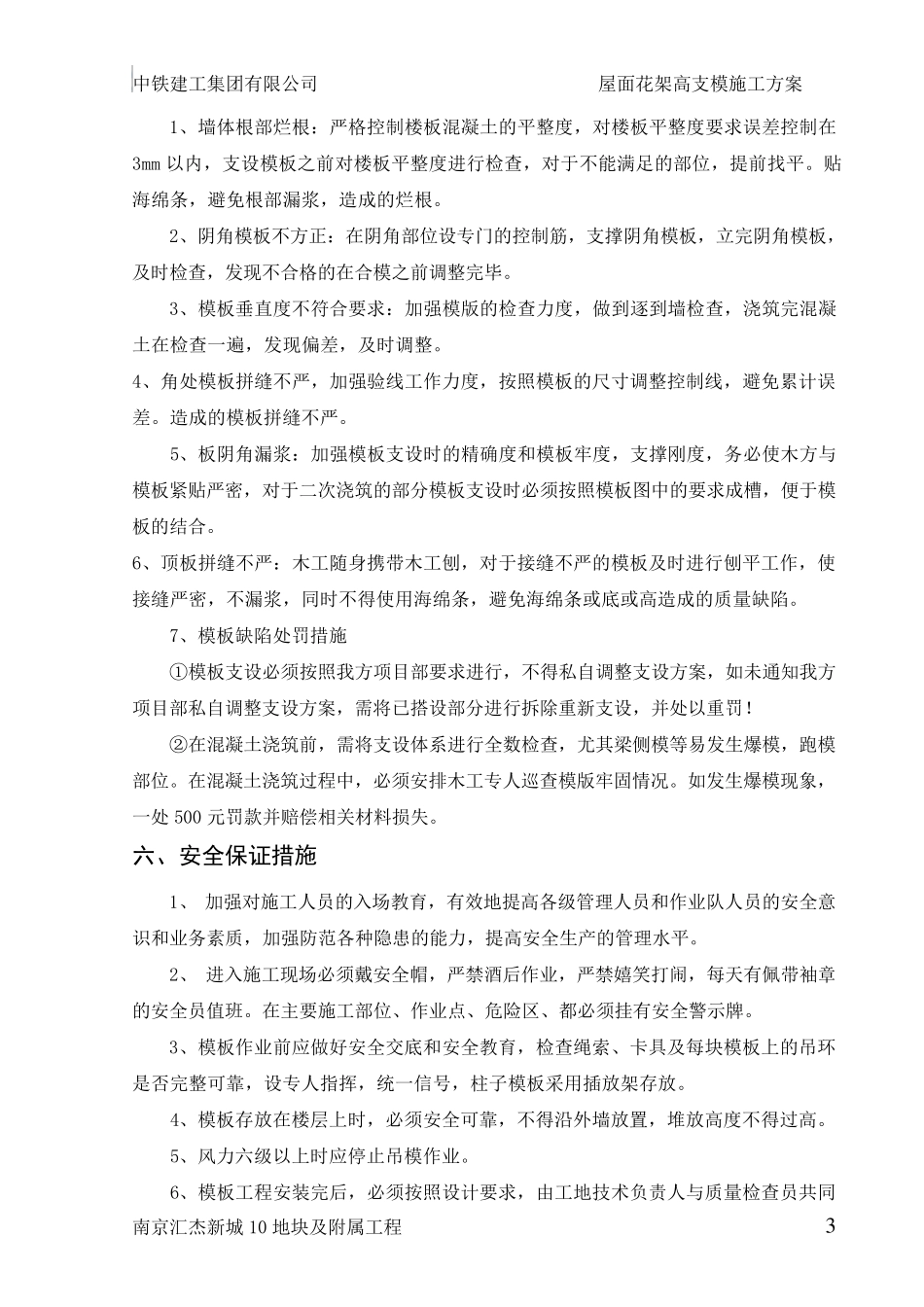 屋面花架高支模施工方案_第3页