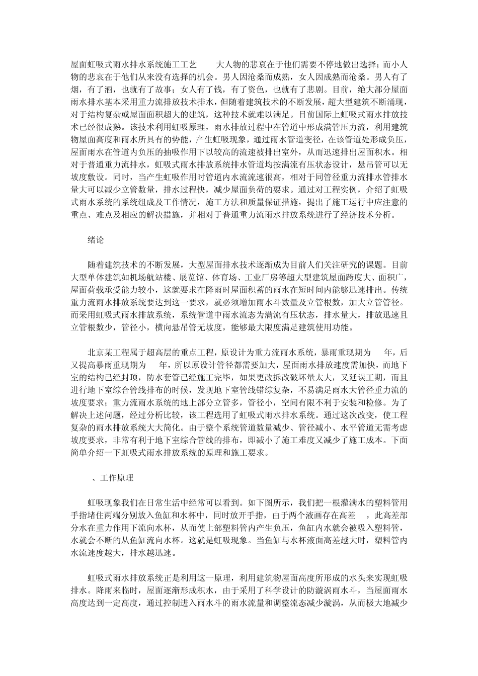 屋面虹吸式雨水排水系统施工工艺_第1页