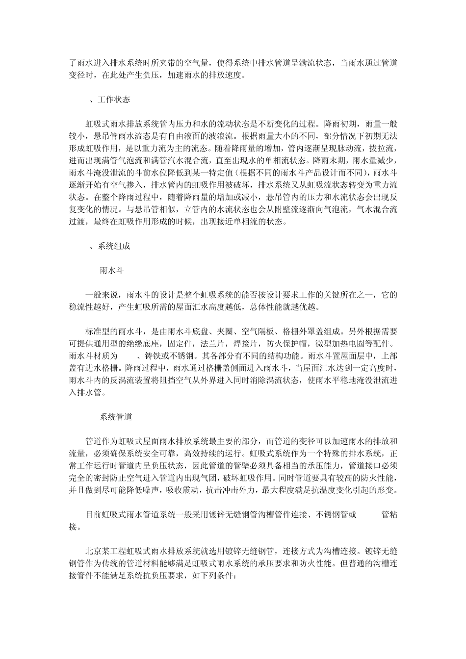 屋面虹吸式雨水排水系统施工工艺_第2页