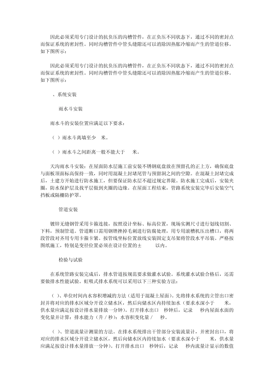 屋面虹吸式雨水排水系统施工工艺_第3页
