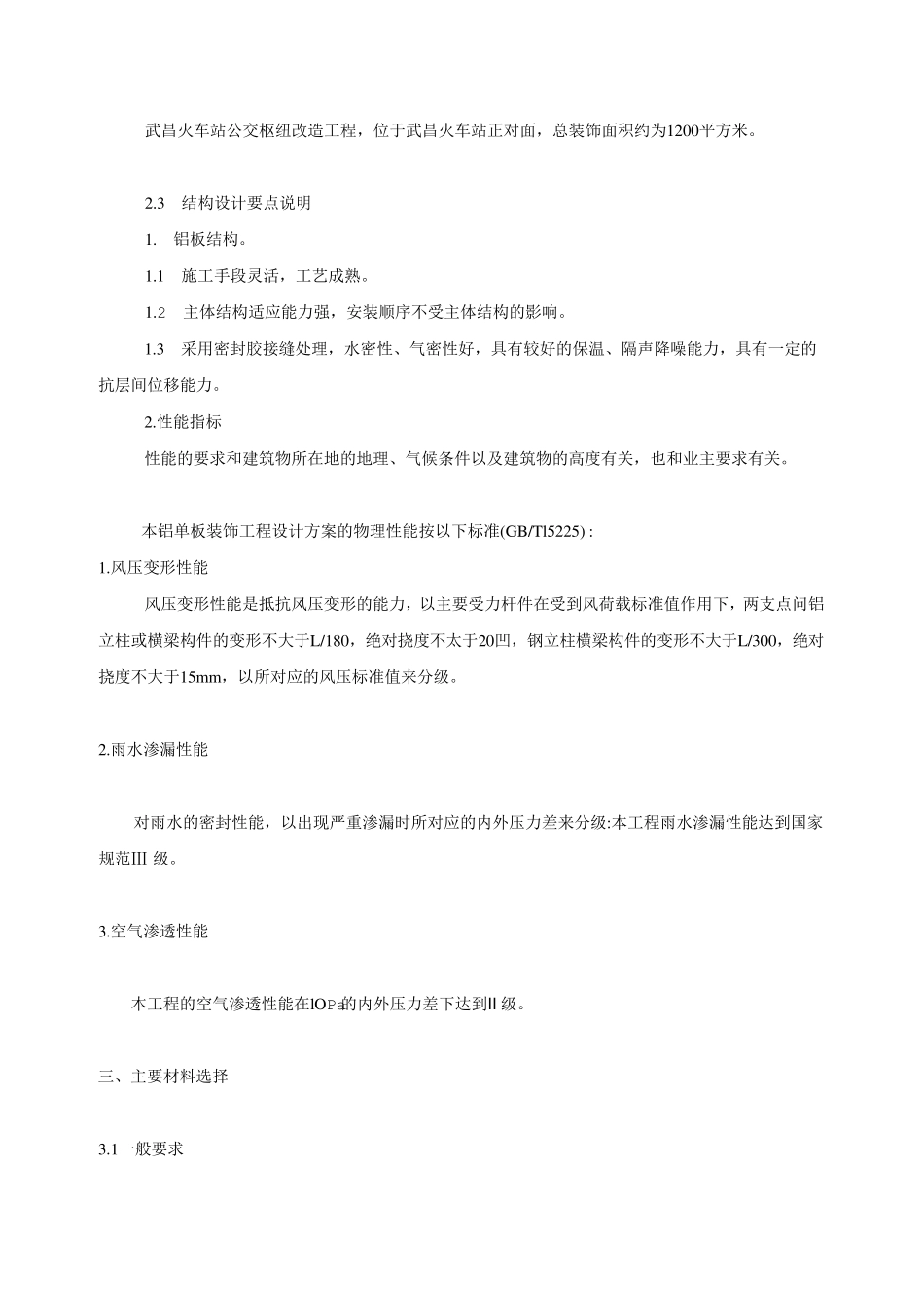 屋面装饰施工方案_第2页