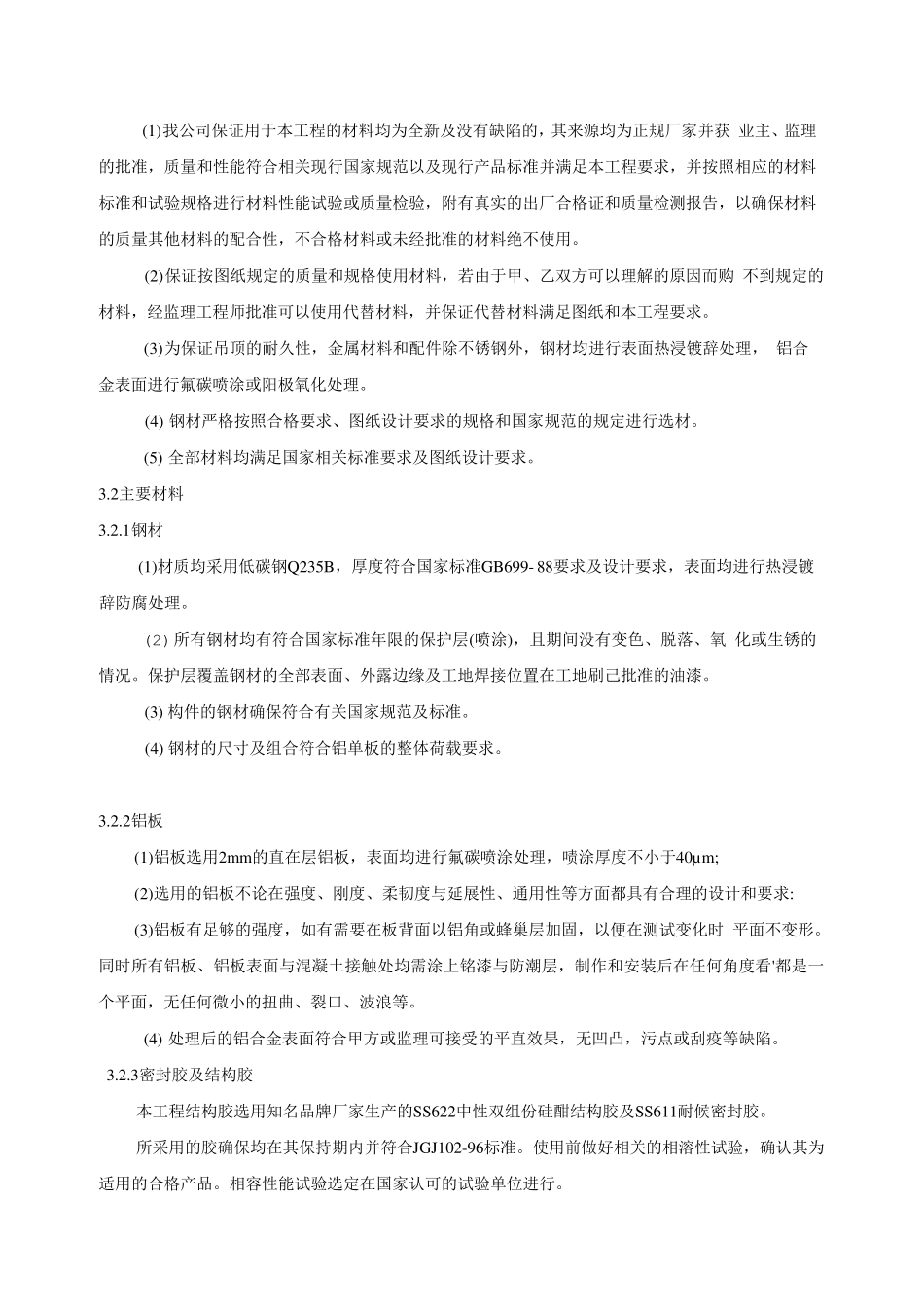 屋面装饰施工方案_第3页