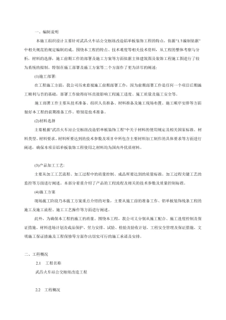 屋面装饰施工方案