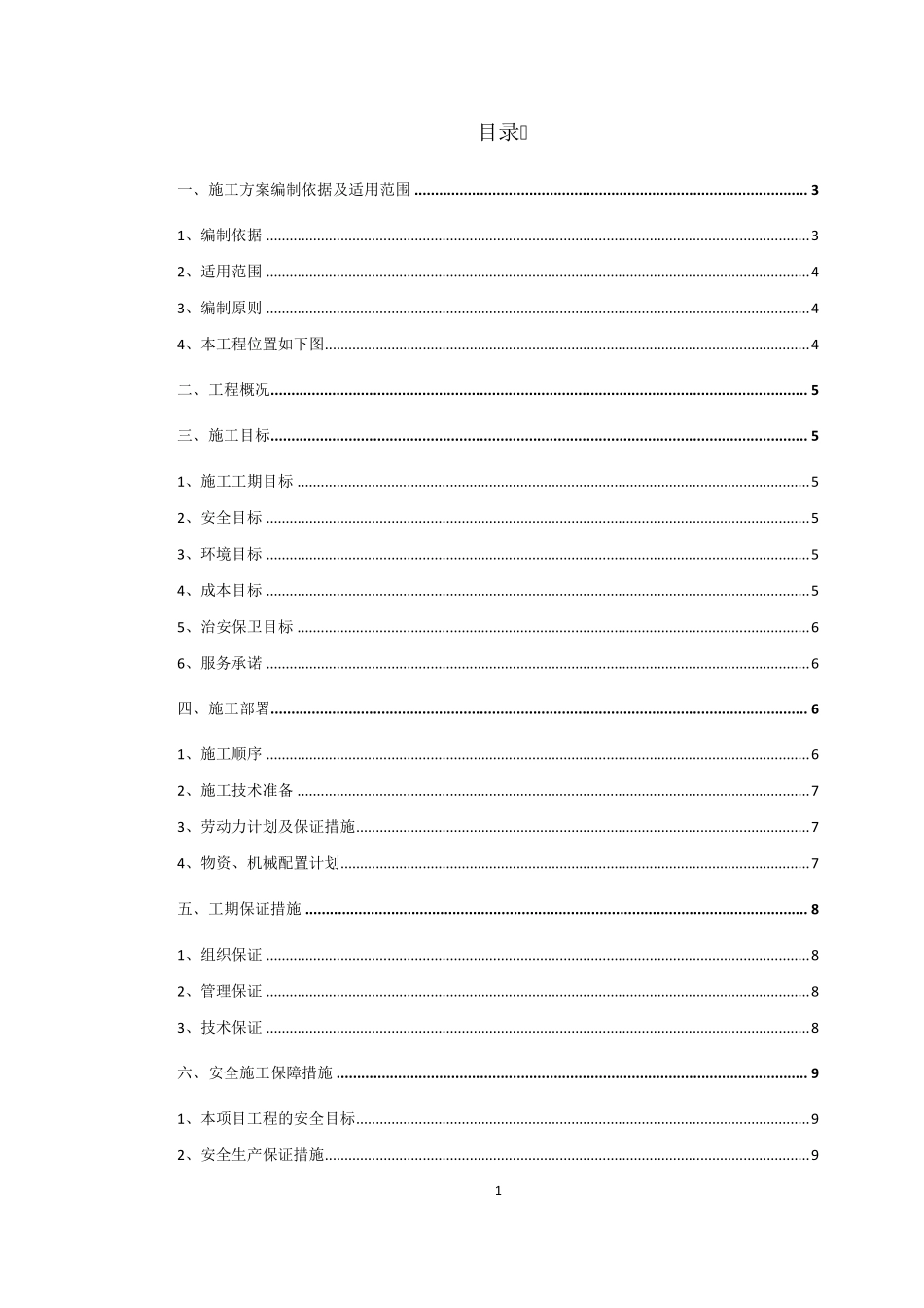 屋面装饰拆除方案_第2页