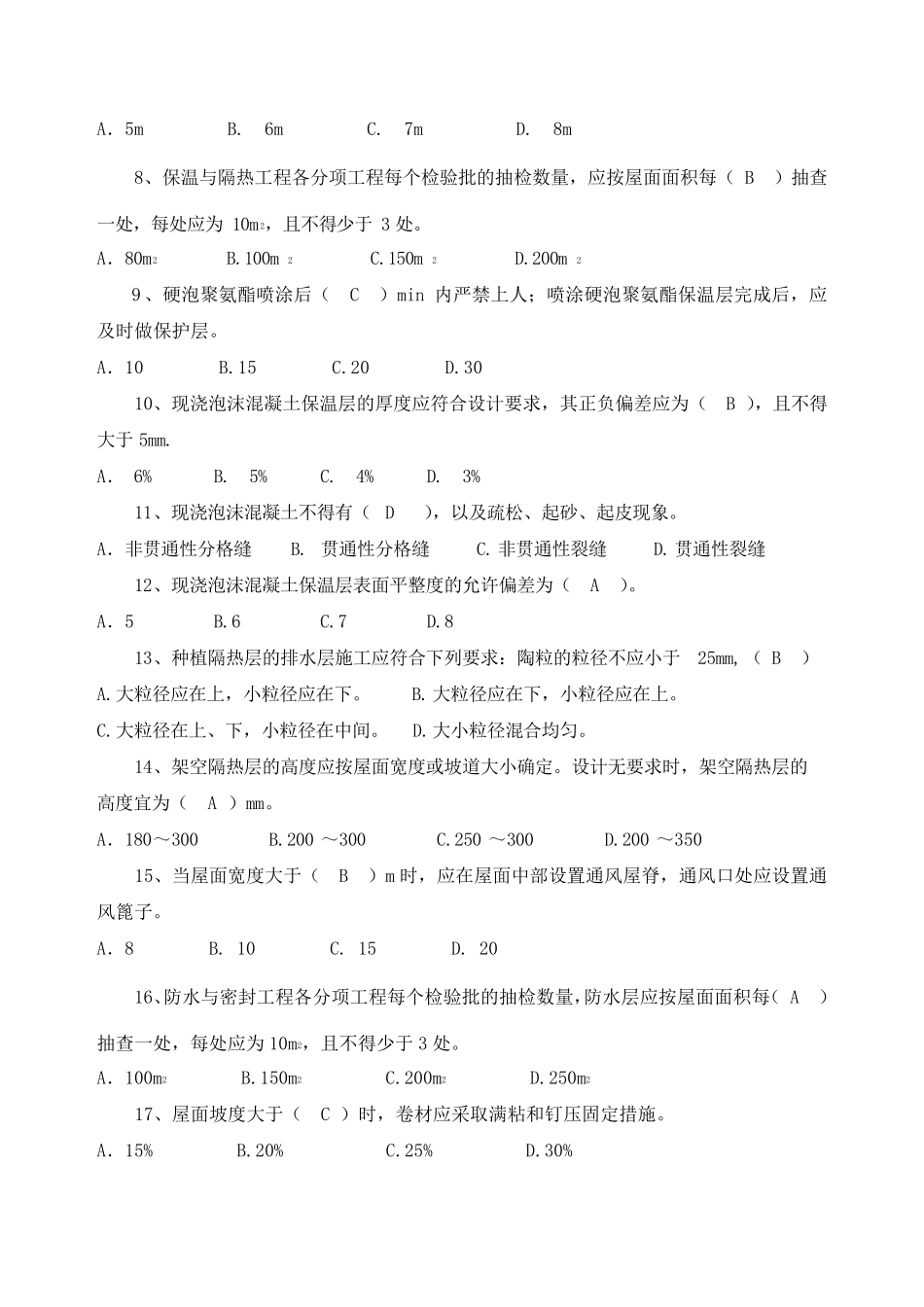 屋面规范GB502072012试题及答案_第2页