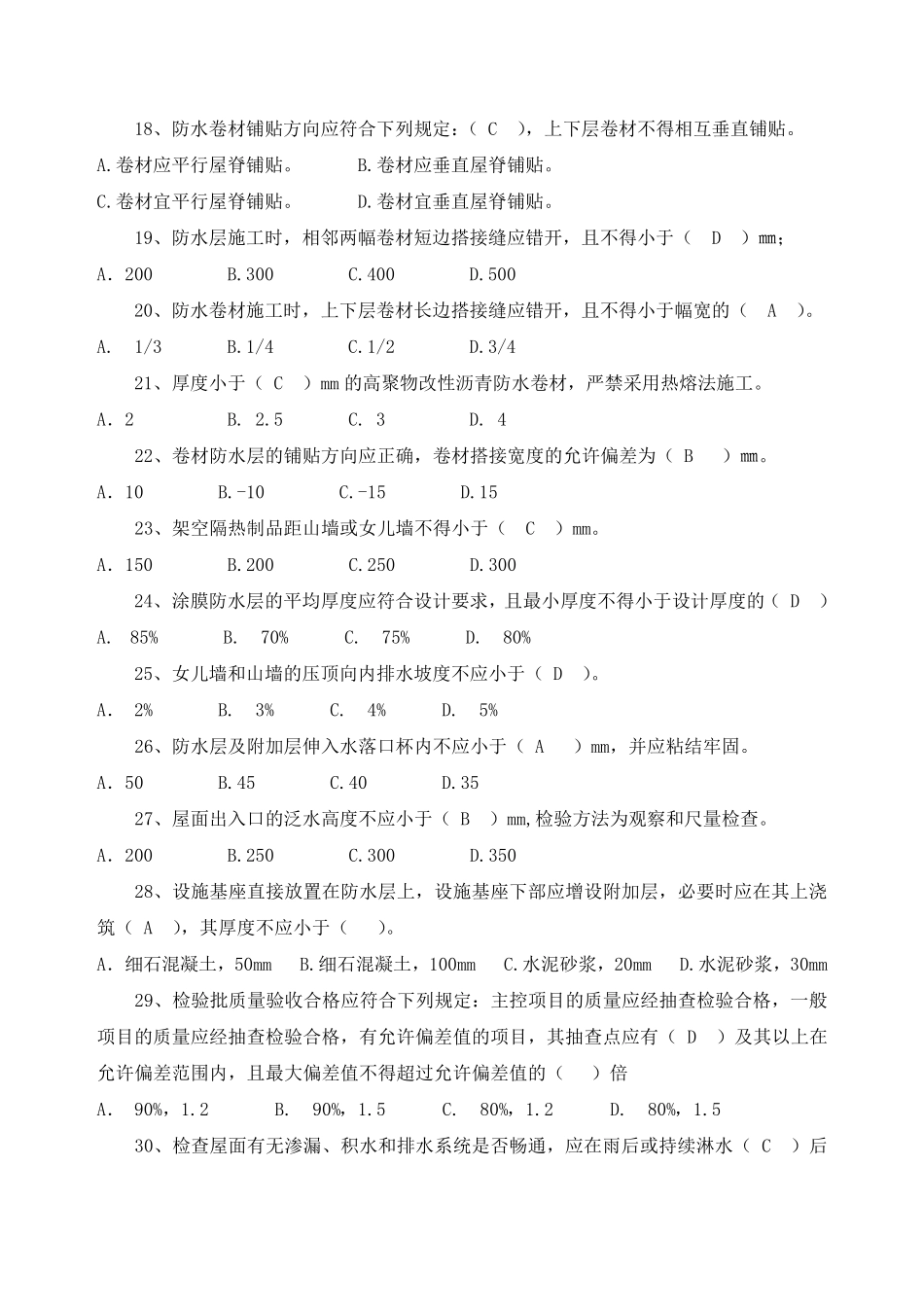 屋面规范GB502072012试题及答案_第3页