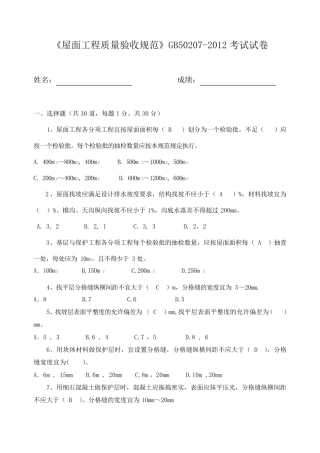 屋面规范GB502072012试题及答案