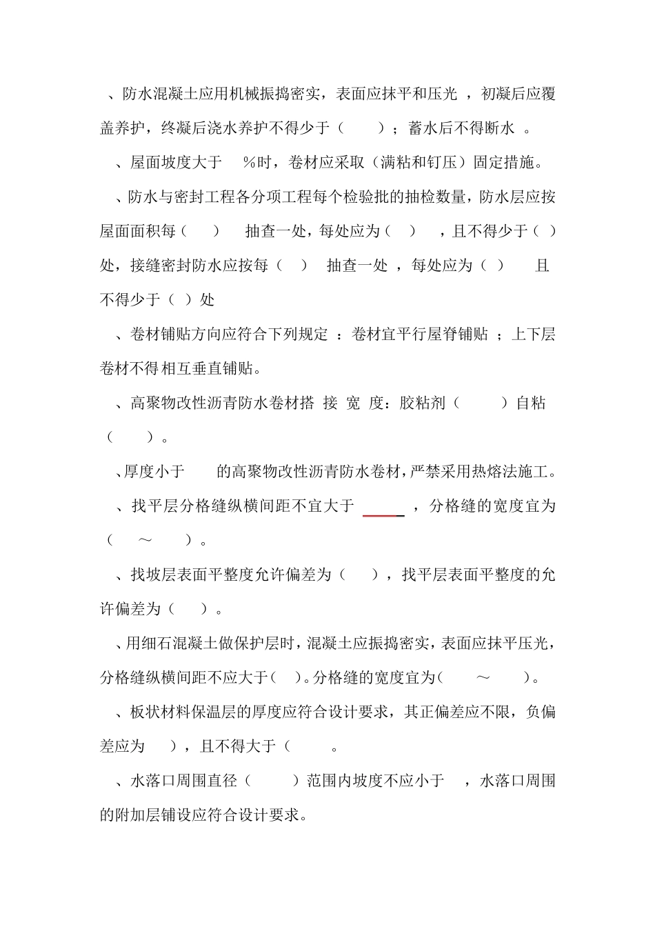 屋面规范考试复习题(排版)_第2页