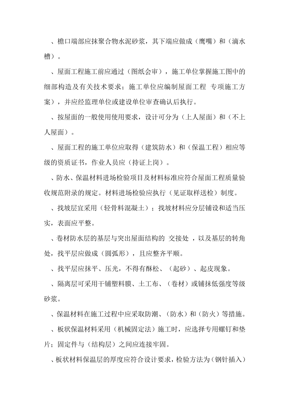 屋面规范考试复习题(排版)_第3页