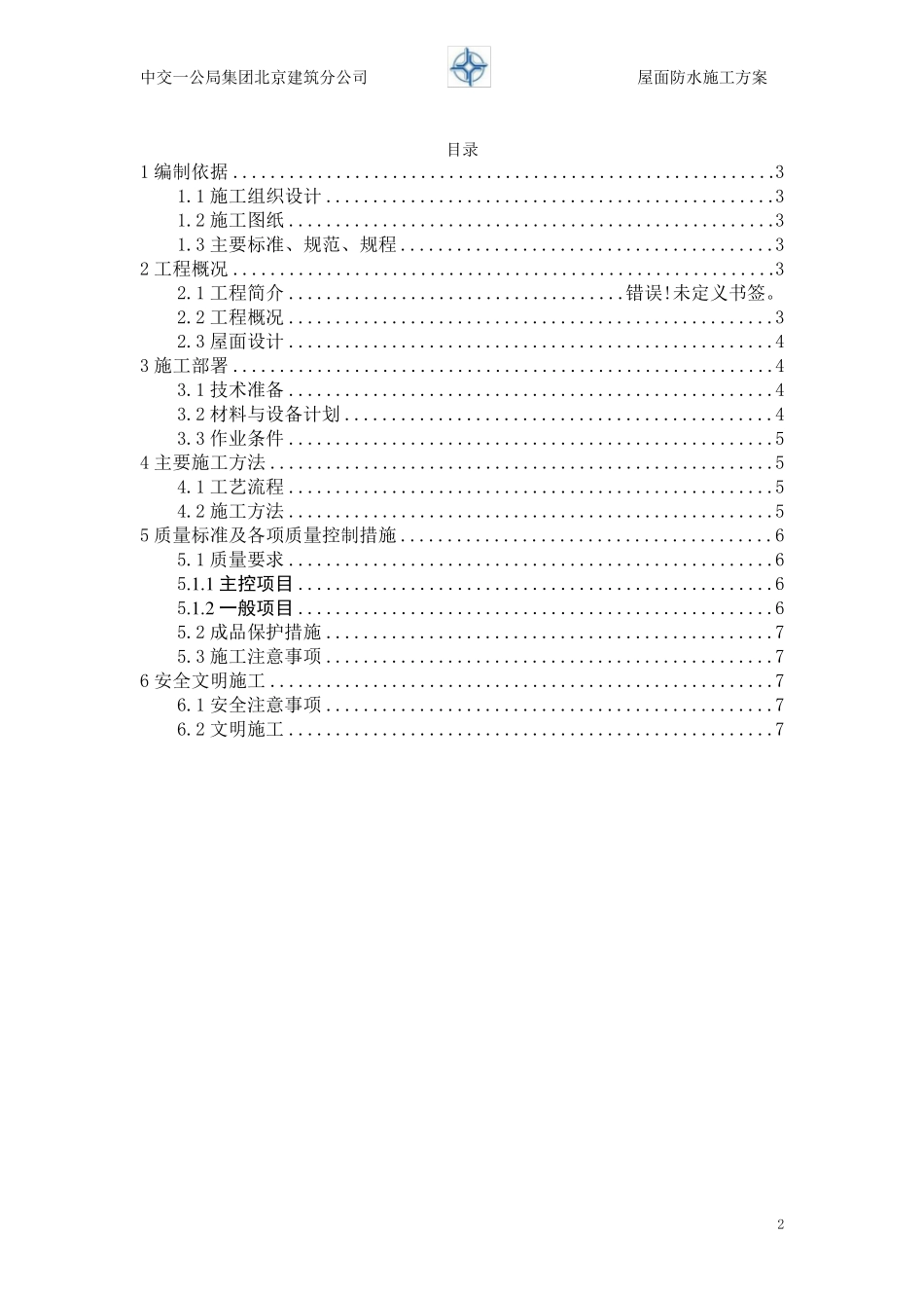 屋面贴砖施工方案_第2页