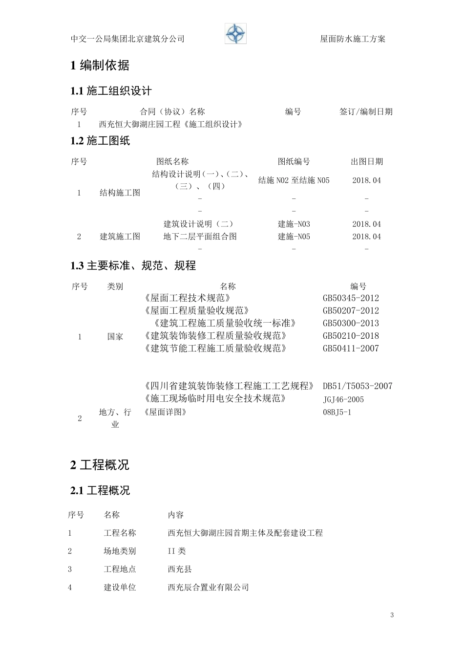 屋面贴砖施工方案_第3页