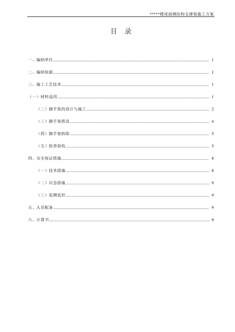 屋面钢结构支撑架专项施工方案_第2页