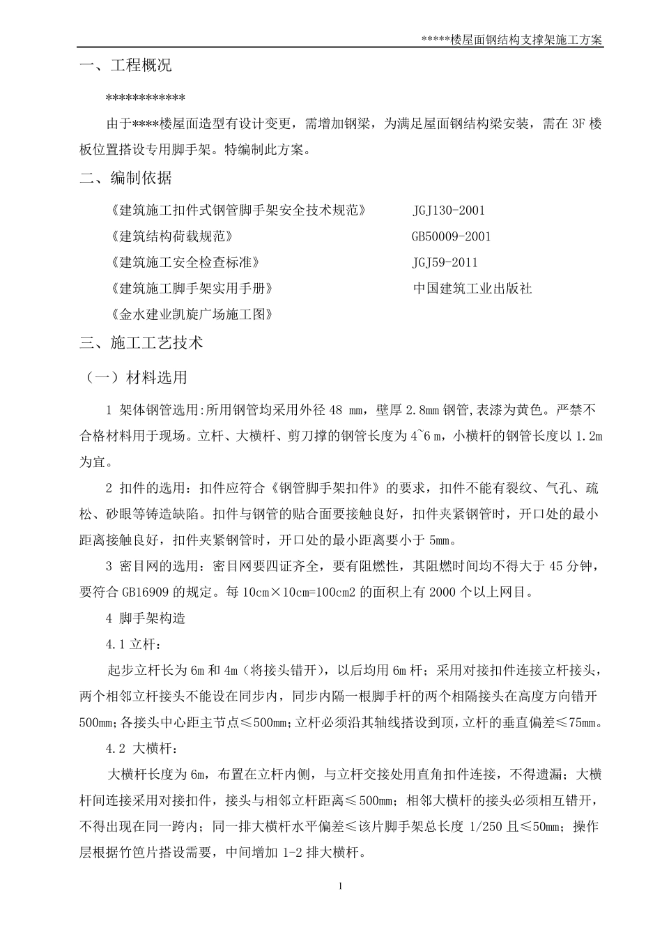 屋面钢结构支撑架专项施工方案_第3页